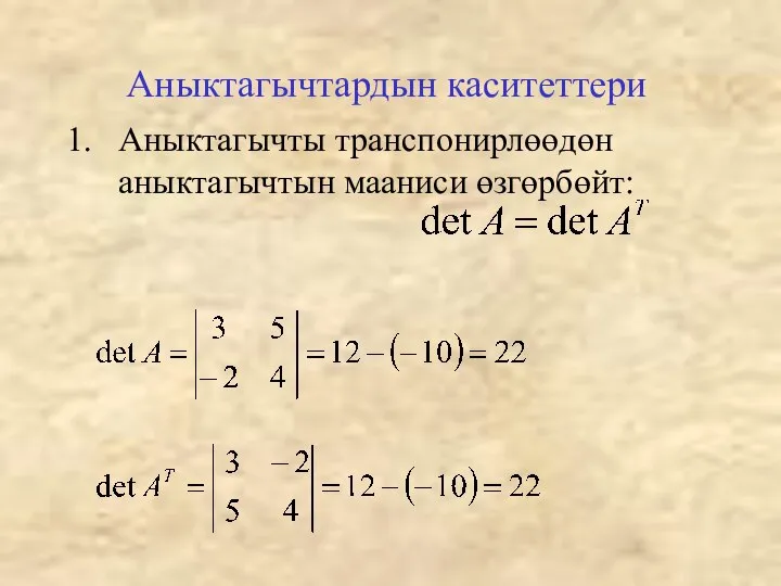 Аныктагычтардын каситеттери Аныктагычты транспонирлөөдөн аныктагычтын мааниси өзгөрбөйт: