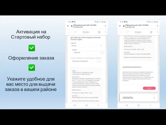 Активация на Стартовый набор Оформление заказа Укажите удобное для вас место