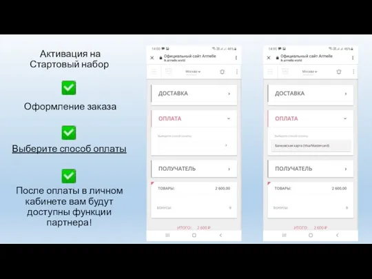 Активация на Стартовый набор Оформление заказа Выберите способ оплаты После оплаты