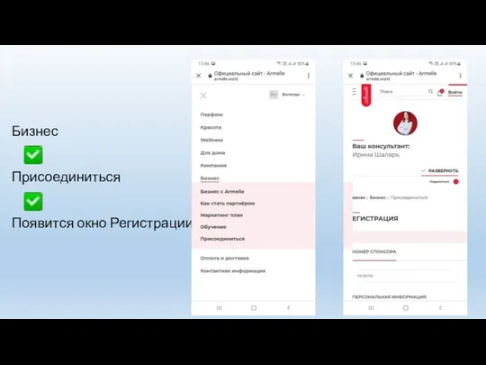 Бизнес Присоединиться Появится окно Регистрации