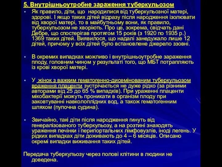 5. Внутрішньоутробне зараження туберкульозом Як правило, діти, що народилися від туберкульозної