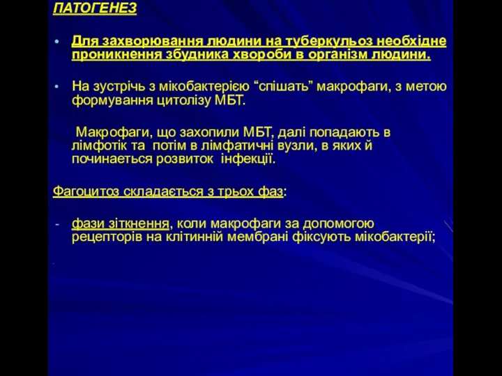 ПАТОГЕНЕЗ Для захворювання людини на туберкульоз необхідне проникнення збудника хвороби в