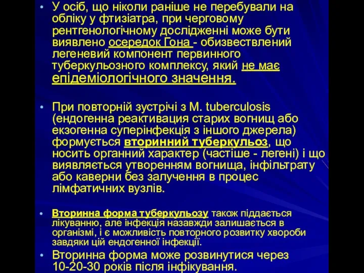 У осіб, що ніколи раніше не перебували на обліку у фтизіатра,