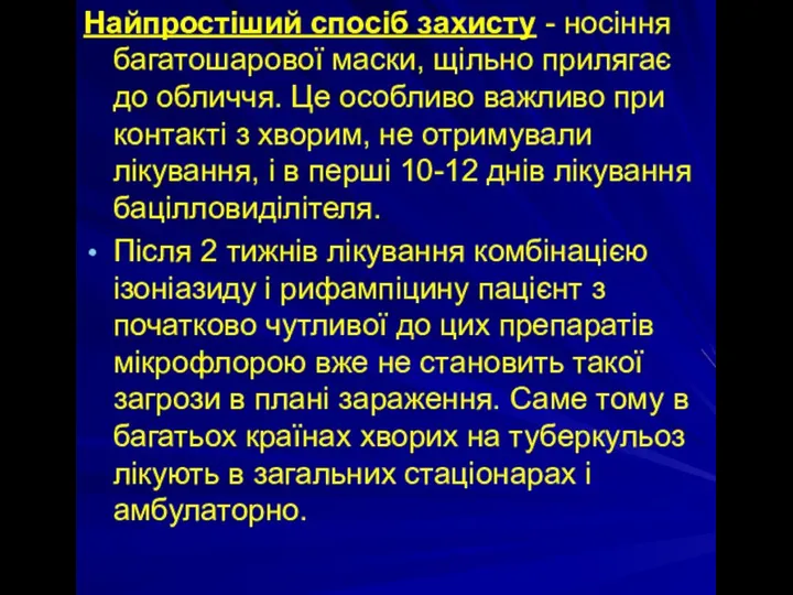 Найпростіший спосіб захисту - носіння багатошарової маски, щільно прилягає до обличчя.