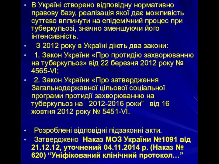 В Україні створено відповідну нормативно правову базу, реалізація якої дає можливість