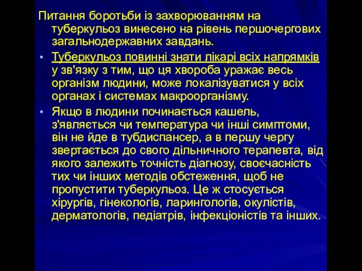 Питання боротьби із захворюванням на туберкульоз винесено на рівень першочергових загальнодержавних