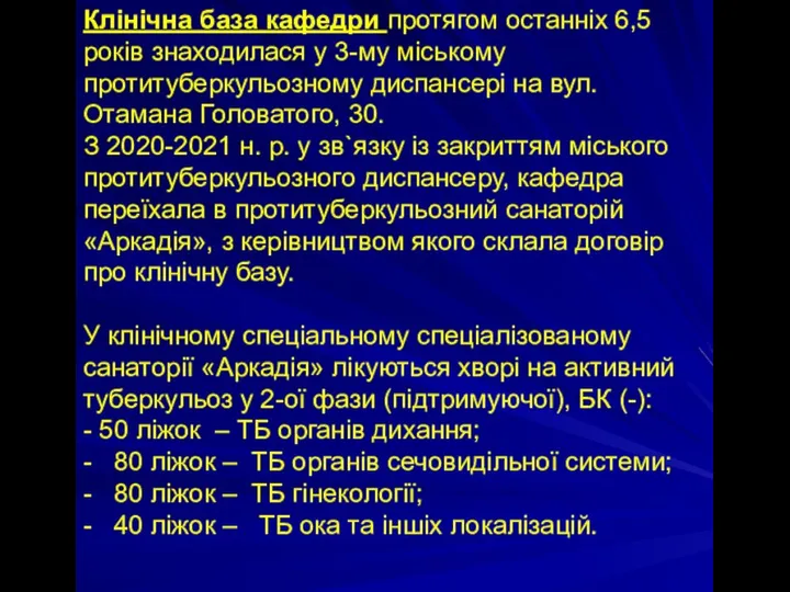 Клінічна база кафедри протягом останніх 6,5 років знаходилася у 3-му міському