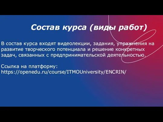 Состав курса (виды работ) В состав курса входят видеолекции, задания, упражнения