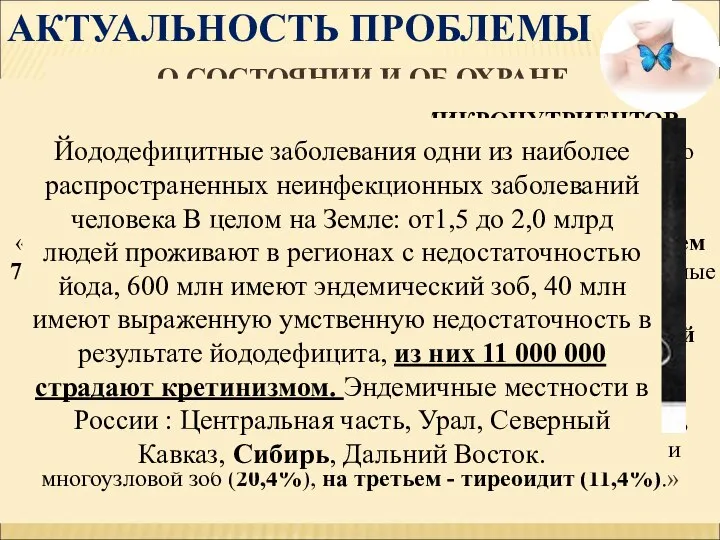 АКТУАЛЬНОСТЬ ПРОБЛЕМЫ О СОСТОЯНИИ И ОБ ОХРАНЕ ОКРУЖАЮЩЕЙ СРЕДЫ ОМСКОЙ ОБЛАСТИ