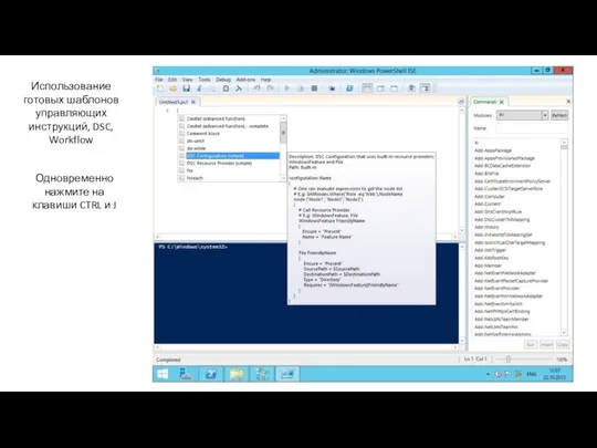 Использование готовых шаблонов управляющих инструкций, DSC, Workflow Одновременно нажмите на клавиши CTRL и J