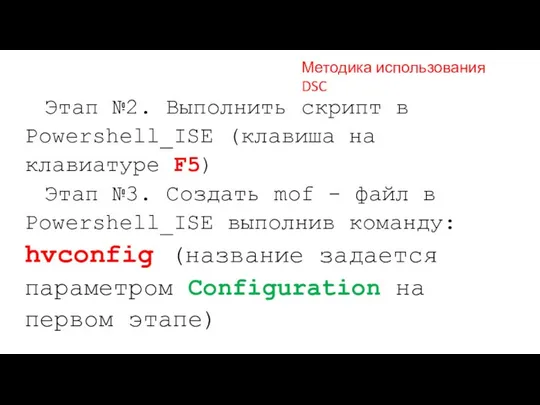 Этап №2. Выполнить скрипт в Powershell_ISE (клавиша на клавиатуре F5) Этап