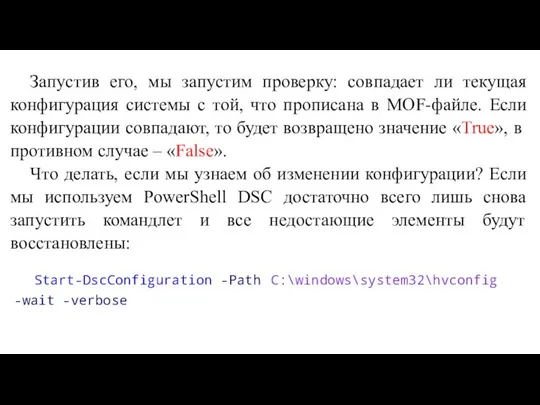 Запустив его, мы запустим проверку: совпадает ли текущая конфигурация системы с