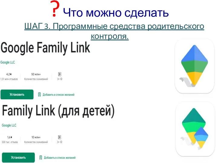 ? Что можно сделать ШАГ 3. Программные средства родительского контроля.