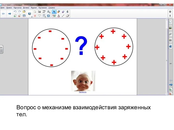 Вопрос о механизме взаимодействия заряженных тел.