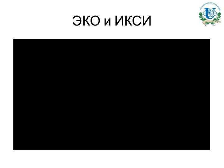 ЭКО и ИКСИ