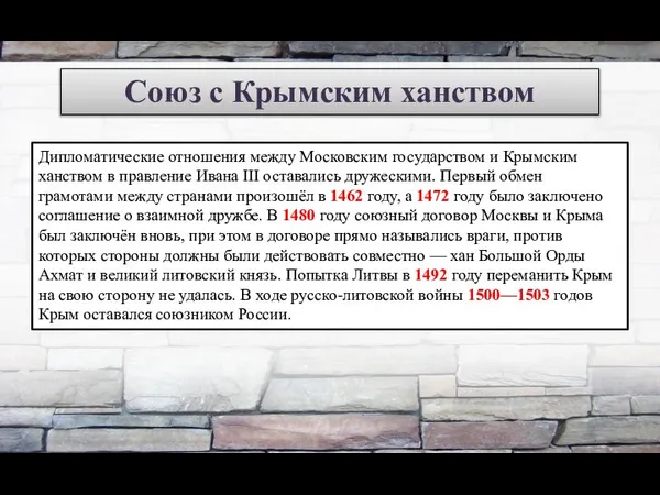 Дипломатические отношения между Московским государством и Крымским ханством в правление Ивана
