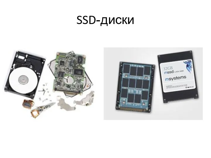 SSD-диски