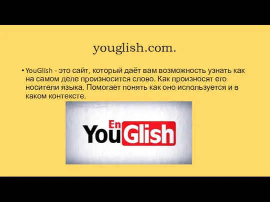 youglish.com. YouGlish - это сайт, который даёт вам возможность узнать как