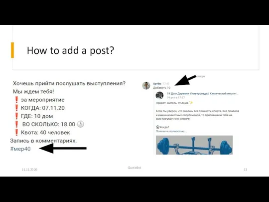 How to add a post? 11.11.2020 QuoteBot