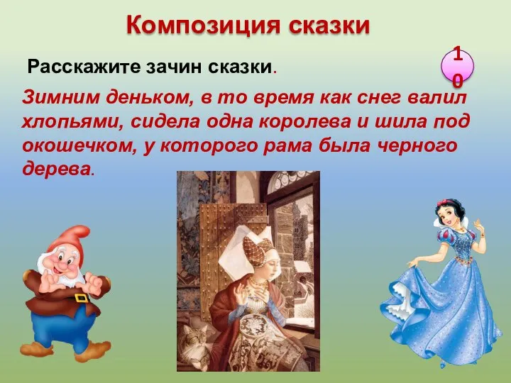 Зимним деньком, в то время как снег валил хлопьями, сидела одна