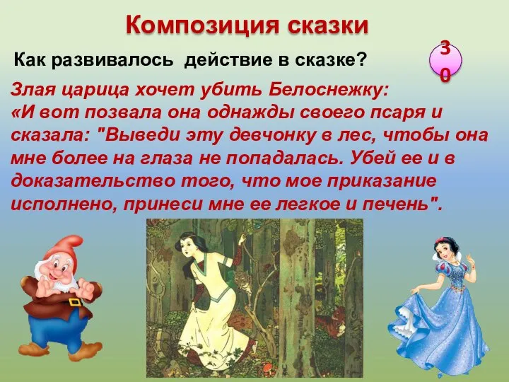 Злая царица хочет убить Белоснежку: «И вот позвала она однажды своего