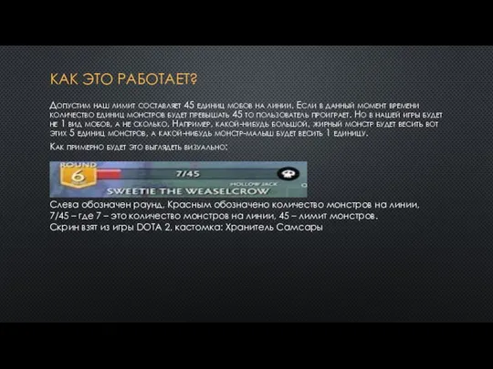 КАК ЭТО РАБОТАЕТ? Допустим наш лимит составляет 45 единиц мобов на