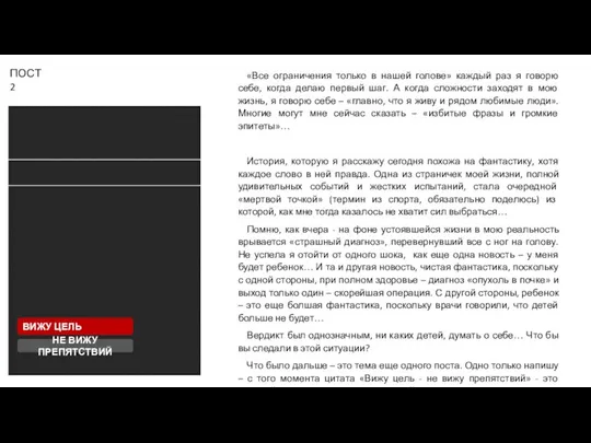 «Все ограничения только в нашей голове» каждый раз я говорю себе,