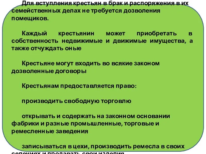 Для вступления крестьян в брак и распоряжения в их семейственных делах