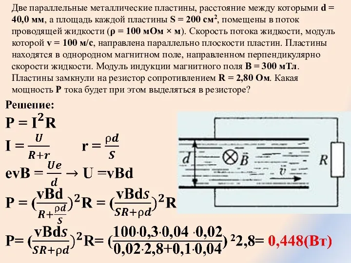 Две параллельные металлические пластины, расстояние между которыми d = 40,0 мм,