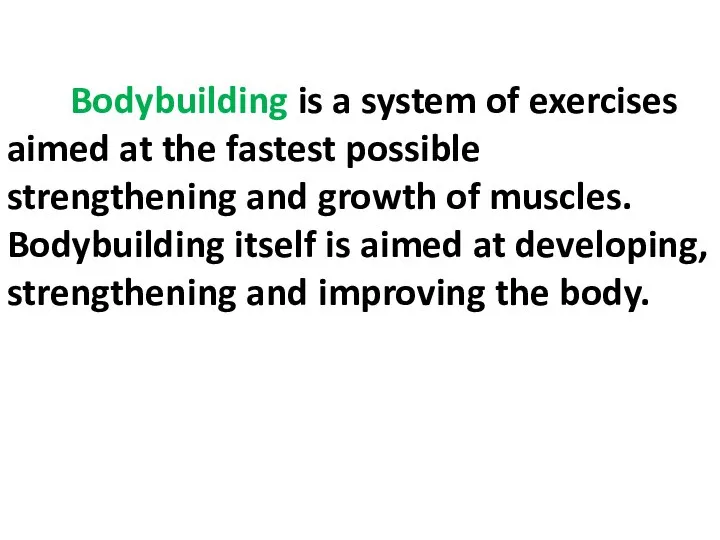 Bodybuilding is a system of exercises aimed at the fastest possible