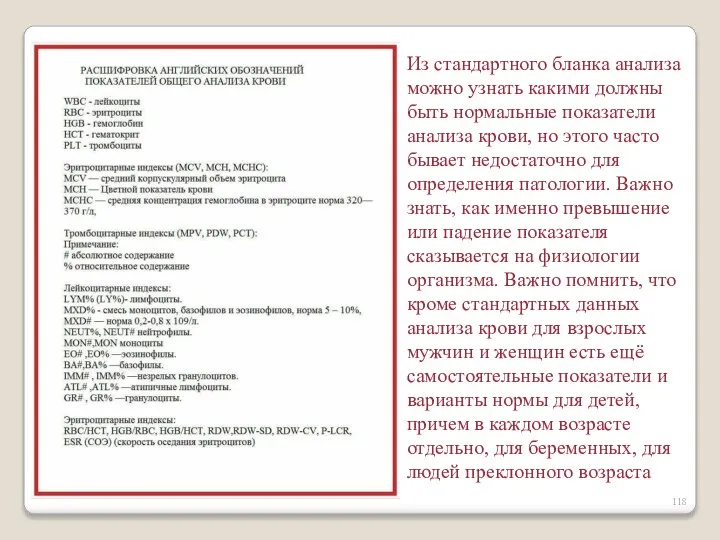 Из стандартного бланка анализа можно узнать какими должны быть нормальные показатели