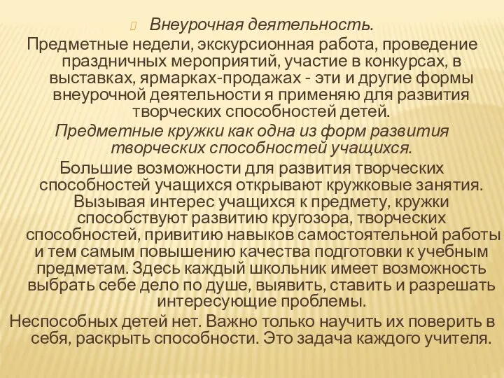 Внеурочная деятельность. Предметные недели, экскурсионная работа, проведение праздничных мероприятий, участие в