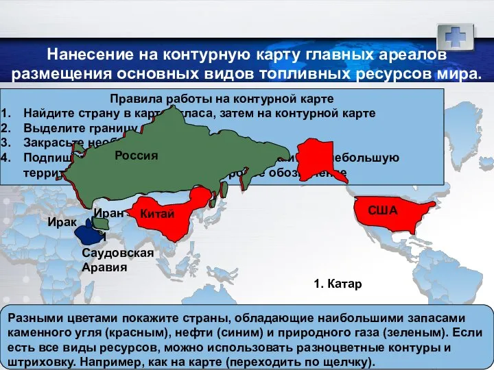 Нанесение на контурную карту главных ареалов размещения основных видов топливных ресурсов