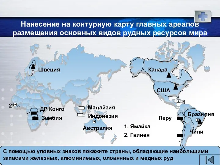 Нанесение на контурную карту главных ареалов размещения основных видов рудных ресурсов