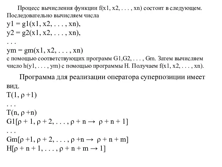 Процесс вычисления функции f(x1, x2, . . . , xn) состоит