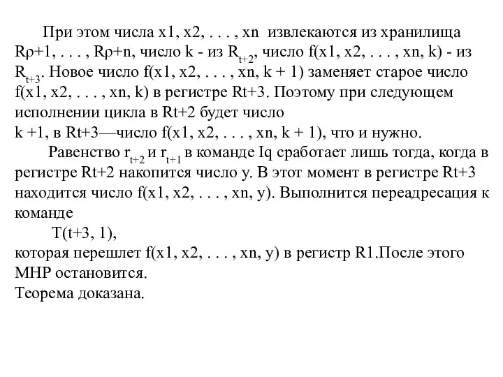 При этом числа x1, x2, . . . , xn извлекаются