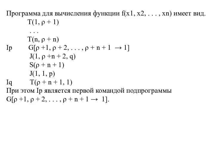 Программа для вычисления функции f(x1, x2, . . . , xn)