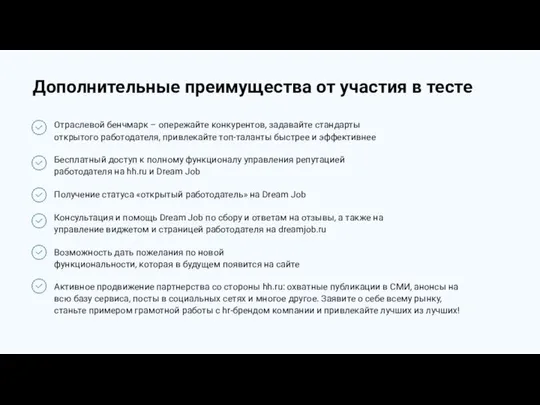 Дополнительные преимущества от участия в тесте Отраслевой бенчмарк – опережайте конкурентов,