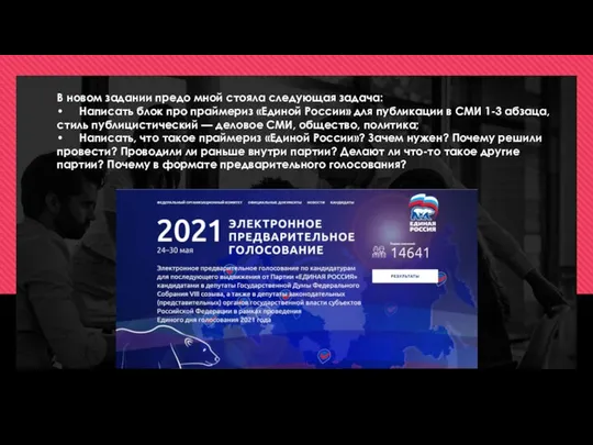 В новом задании предо мной стояла следующая задача: • Написать блок