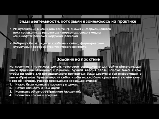 Виды деятельности, которыми я занималась на практике PR: публикации в СМИ