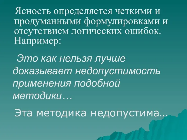 Это как нельзя лучше доказывает недопустимость применения подобной методики… Эта методика