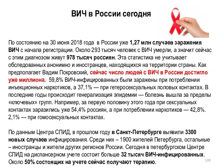 ВИЧ в России сегодня По состоянию на 30 июня 2018 года