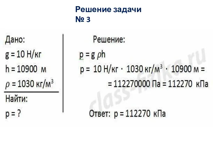 Решение задачи № 3