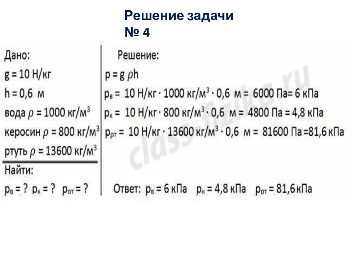 Решение задачи № 4