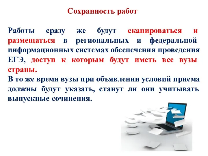 Сохранность работ Работы сразу же будут сканироваться и размещаться в региональных