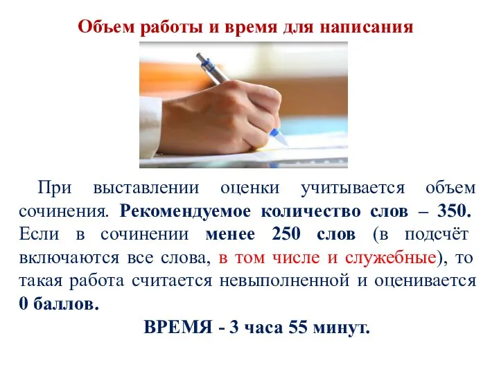 Объем работы и время для написания При выставлении оценки учитывается объем