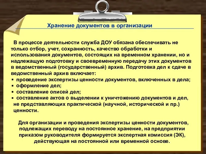 В процессе деятельности служба ДОУ обязана обеспечивать не только отбор, учет,