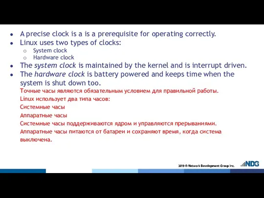 A precise clock is a is a prerequisite for operating correctly.