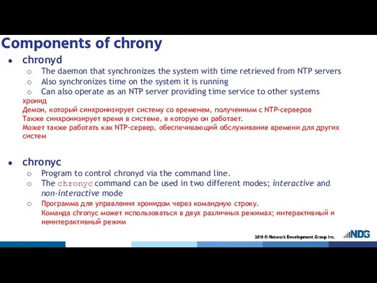 Components of chrony chronyd The daemon that synchronizes the system with