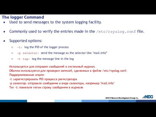 The logger Command Used to send messages to the system logging